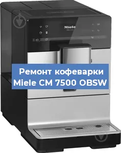 Чистка кофемашины Miele CM 7500 OBSW от накипи в Екатеринбурге